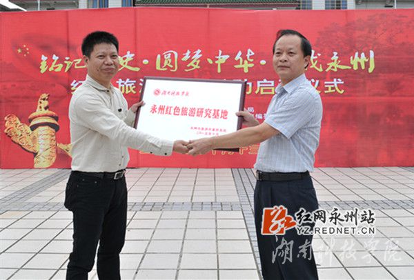 beat365平台官方网站被授予“永州红色旅游研究基地”