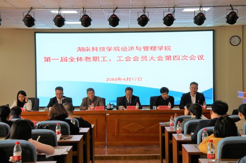 教代会照片1 教代会照片1