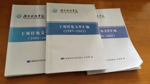 beat365平台官方网站1987-2015年干部任免文件汇编