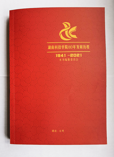 beat365平台官方网站80年发展历程（1941-2021）