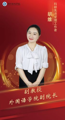 胡维 胡维
