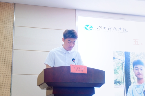 王嘉男发言
